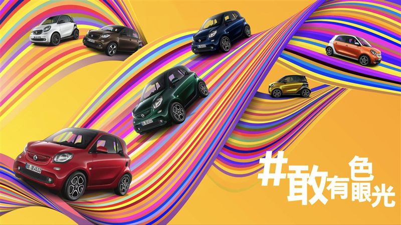 最潮Smart　幻彩限量特仕版