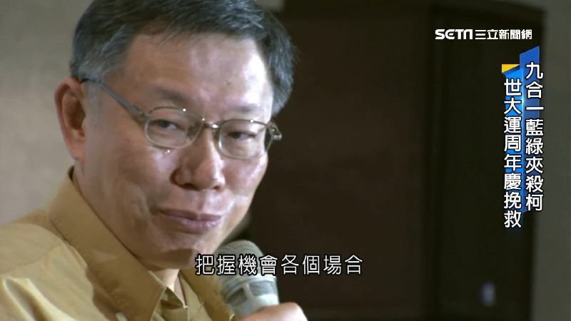 柯P談世大運哽咽！成民調止跌護身符