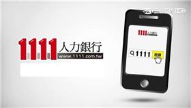 1111人力銀行,資料照