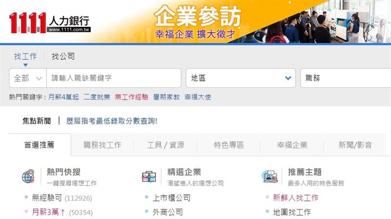 20萬筆個資遭盜　1111回應了！
