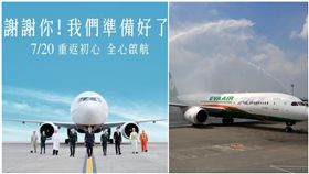 重返初心！長榮熬過罷工　20日全面復飛：我們準備好了，圖翻攝自長榮航空臉書、LINE官方帳號