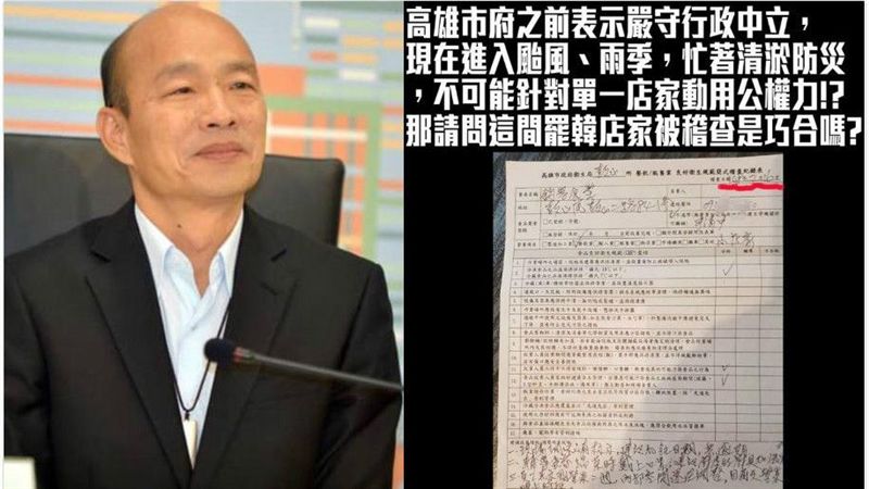 騙！駁施壓霸韓店家　但稽查單曝光了