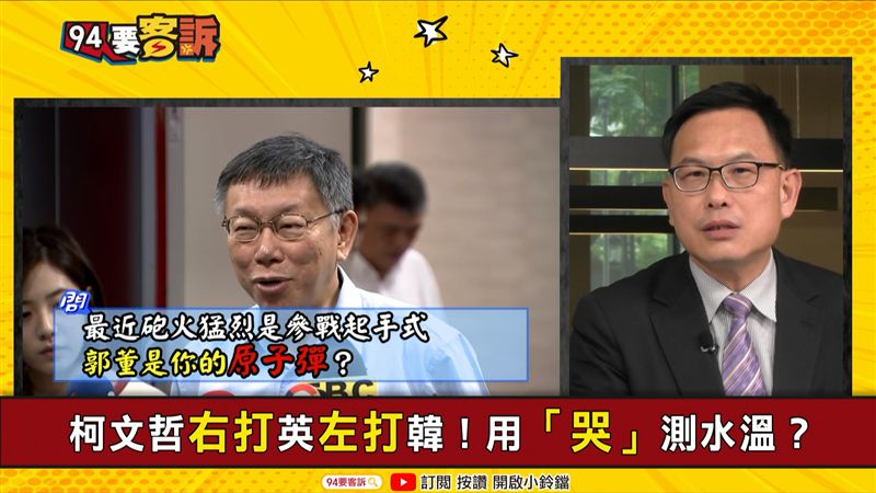 柯文哲狂向郭招手？他：要錢不要人