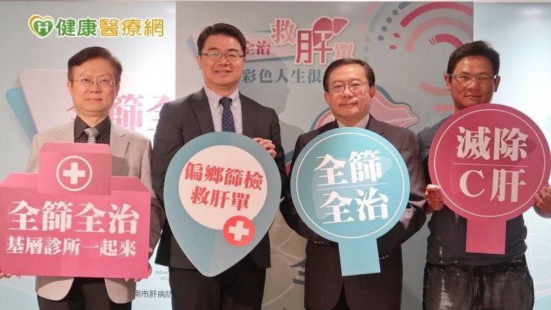 C肝可治癒！醫策會推「全篩全治」