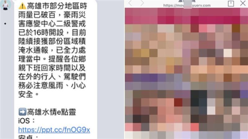 韓國瑜Line訊息　竟連結色情網站