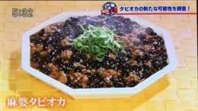 （１６：９）珍珠,料理,PTT,獵奇,日本（圖／翻攝自推特）