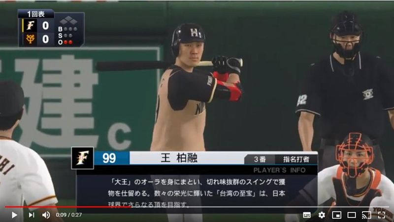 日職／王柏融養傷中　這擬真電玩有他