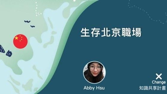 生存北京職場