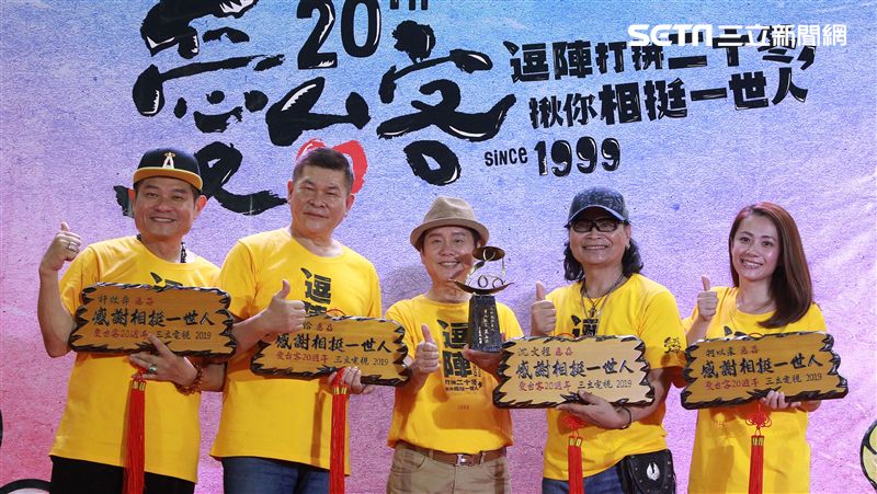 愛台客邁入20周年！主持群一次到齊