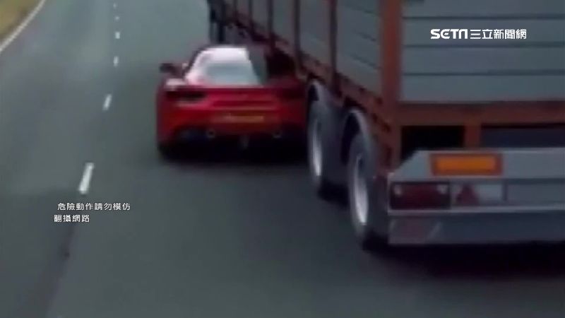 玩命關頭現實版！行駛中超跑鑽卡車底