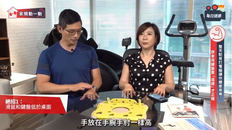 上班腰酸背痛？竟是滑鼠、鍵盤放錯