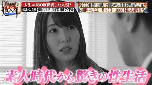 從小被霸凌！波多野：他們叫我公車女