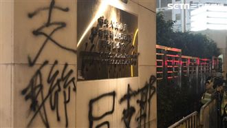 新/43萬人嗆支聯辦 港警開槍驅離