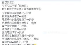 老公咧？人妻狂修家電怨念深　網笑噴
萬能科大,英文