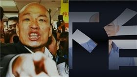 韓國瑜,罷免（資料照、翻攝臉書）