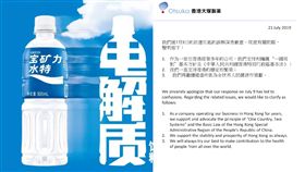 反送中／寶礦力低頭了　發3點聲明道歉：支持一國兩制
圖翻攝自寶礦力水得微博