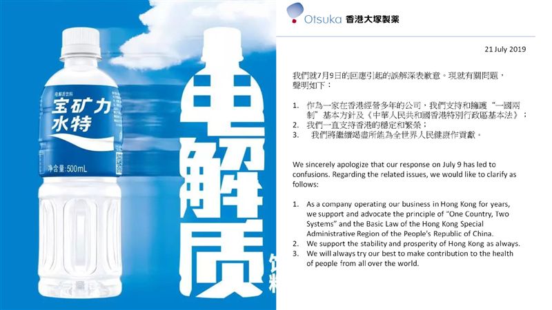 寶礦力低頭了　聲明道歉：挺一國兩制