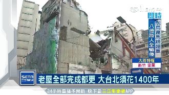 老屋都更須1千年！內政部擬放寬限制