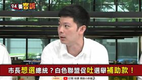 94要客訴 李柏毅