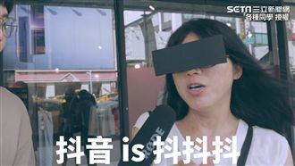 超ㄎㄧㄤ阿姨聊抖音　「is抖抖抖」