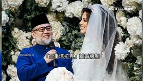 （童話故事破滅！馬前國王新婚1年　最嚴離婚制休俄辣模妻） 馬來西亞,俄羅斯,蘇丹穆罕默德5世,沃沃迪娜 新聞台