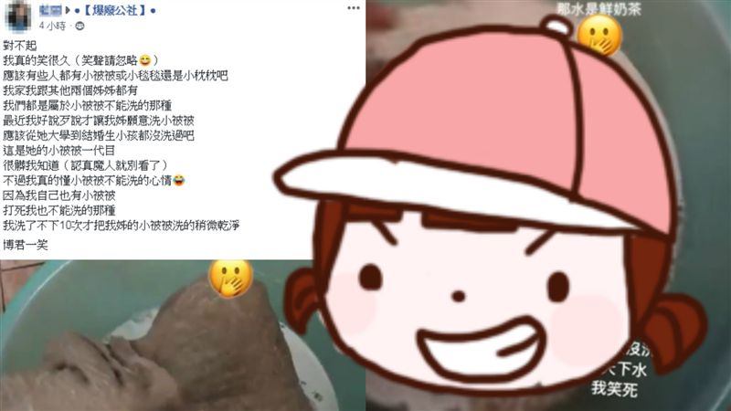 姊小被被下水！妹笑翻：這是奶茶嗎？