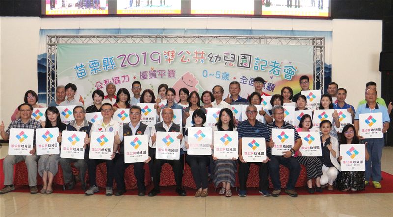 簽約率近7成　苗栗縣準公幼減輕負擔