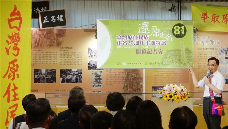 原住民族25週年　特展回顧正名入憲