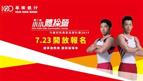 ▲華南銀行小小體操營報名了。（圖／大漢集團提供）