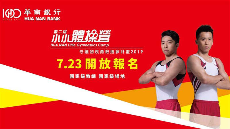 體操／國手級待遇　華南體操營報名了