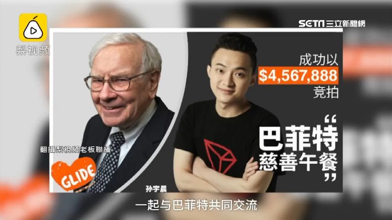 史上最貴午餐！巴菲特被陸富豪放鴿子