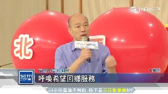 韓國瑜喚青年返鄉！民：市長也北漂