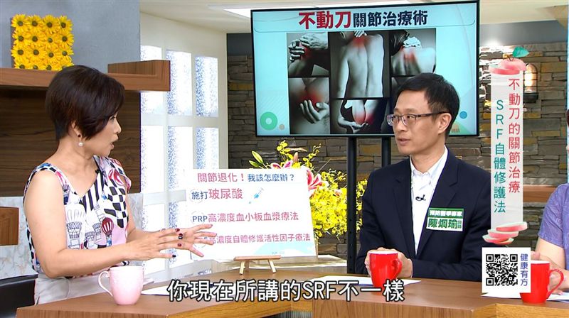 關節退化免開刀？SRF帶來新膝望！