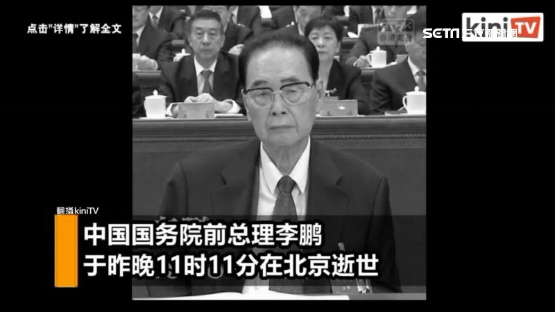 曾血洗天安門！「六四屠夫」李鵬病逝