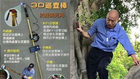 韓國瑜,爬樹,台北市,高雄,3D巡查棒