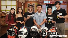 張立東和風田重新詮釋「尷尬之巔」。 
張立東和風田驚訝安全帽這麼好看。 
主持人庹宗康與來賓們合照。