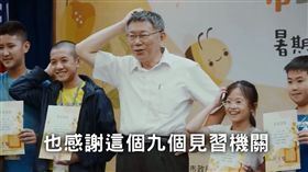 台北市政府邀請學生參加市政體驗營。（圖／翻攝自台北市市長柯文哲官方FaceBook）