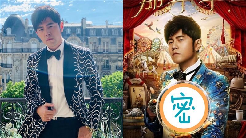 愛奶茶成癡！周董20周年巡演藏這哏