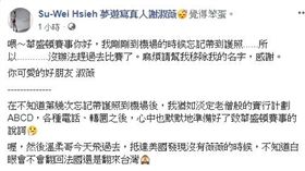 ▲謝淑薇在臉書粉絲頁自爆搭機忘記帶護照。（圖／翻攝自謝淑薇臉書）