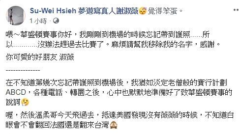網球／忘記帶護照　謝淑薇差點得棄賽