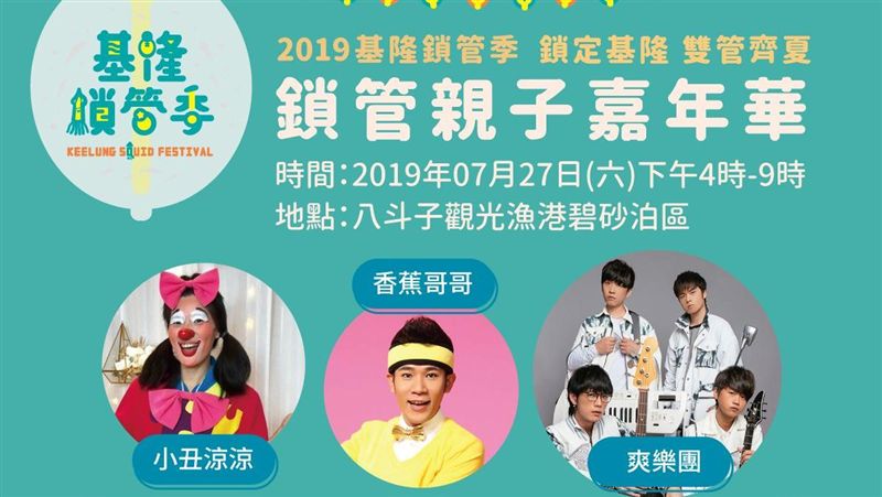 鎖管季親子嘉年華煙火點亮八斗子星空
