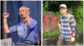 ▲韓國瑜、苦苓（組合圖，翻攝臉書）