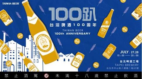 錯過這趴再等100年！
