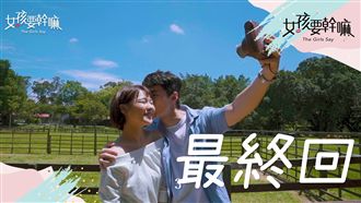 最終回！出國前的最後一次約會！