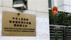 港中聯辦否認涉入元朗襲擊據中通社，香港中聯辦有關負責人25日批評香港個別媒體和社會人士在毫無事實根據的情況下，將中聯辦與7月21日在元朗發生的暴力事件聯繫到一起炒作，惡意抹黑中央駐港機構的形象。（中通社提供）中央社　108年7月26日