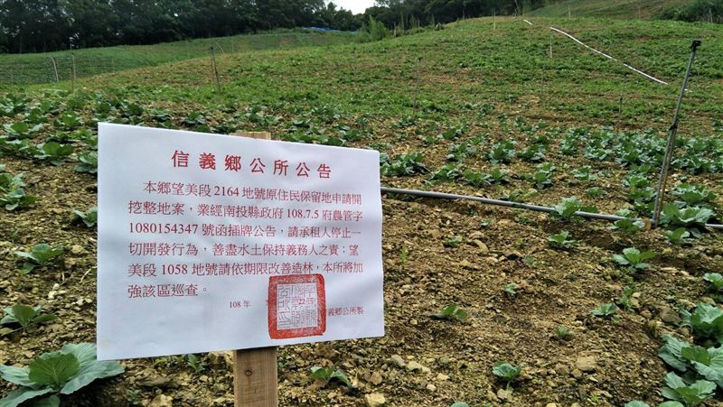 南投原民地遭濫墾　罰12萬限期改善