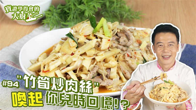 一盤能配五碗飯？超下飯竹筍炒肉絲！