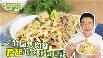 一盤能配五碗飯？超下飯竹筍炒肉絲！