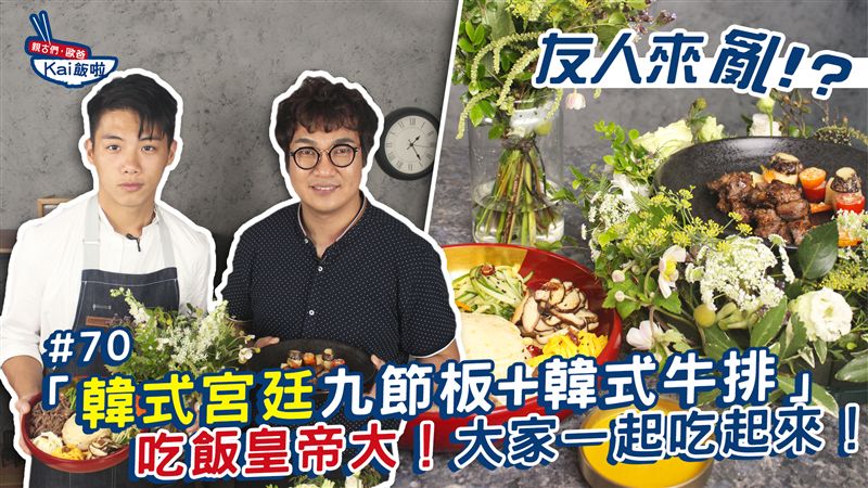 超浮誇！韓式九節板原來要這樣做！