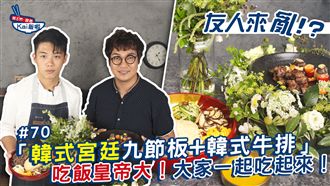 超浮誇！韓式九節板原來要這樣做！